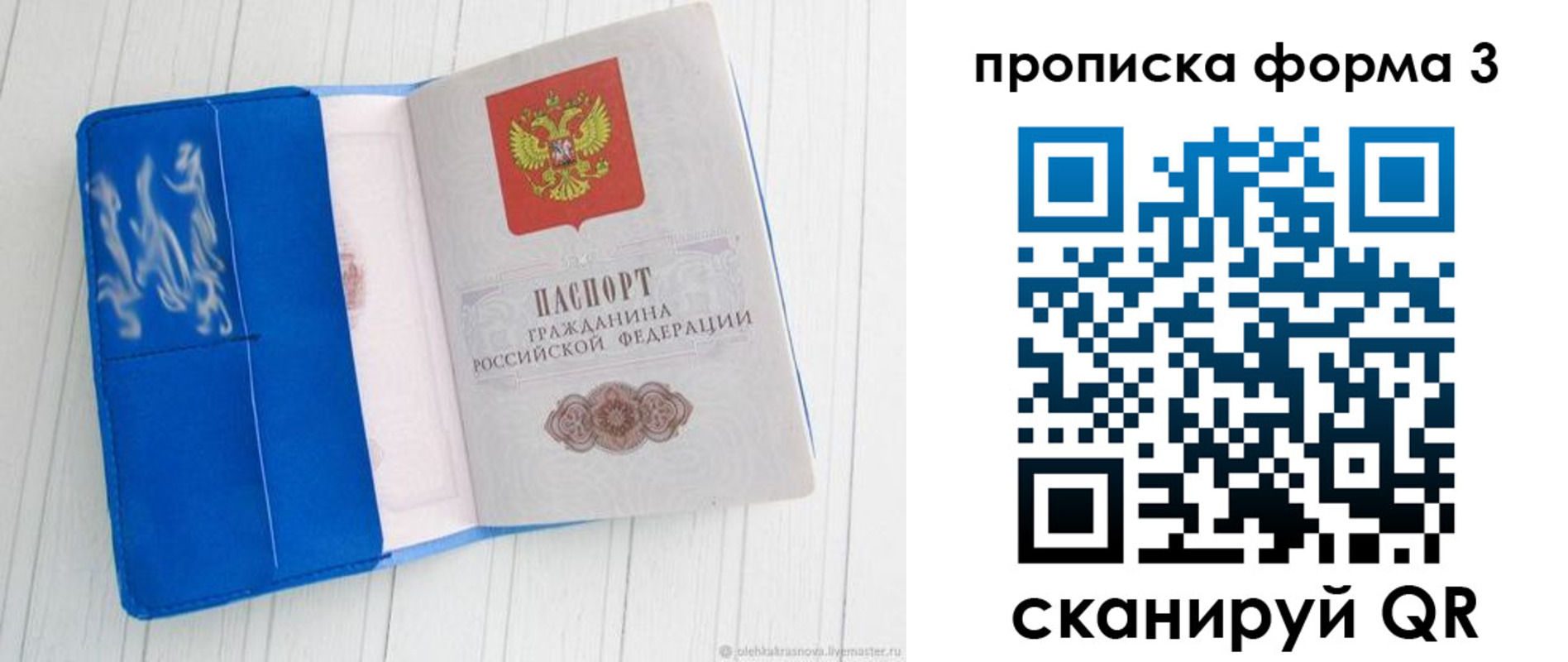 прописка паспорт в Фролово