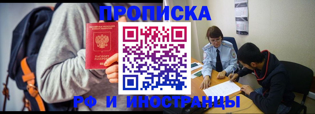 временная регистрация для школы в Фролово
